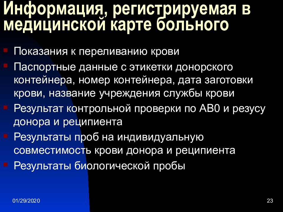 17 информация. Подготовка больного к переливанию крови. Подготовка пациента к гемотрансфузии. Показания к переливанию крови клинические рекомендации. Основные гемотрансфузионные среды.