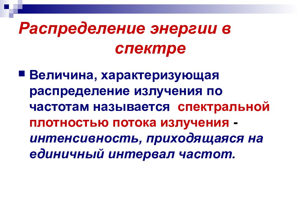 Виды излучений источники света спектры и спектральный анализ 11 класс презентация