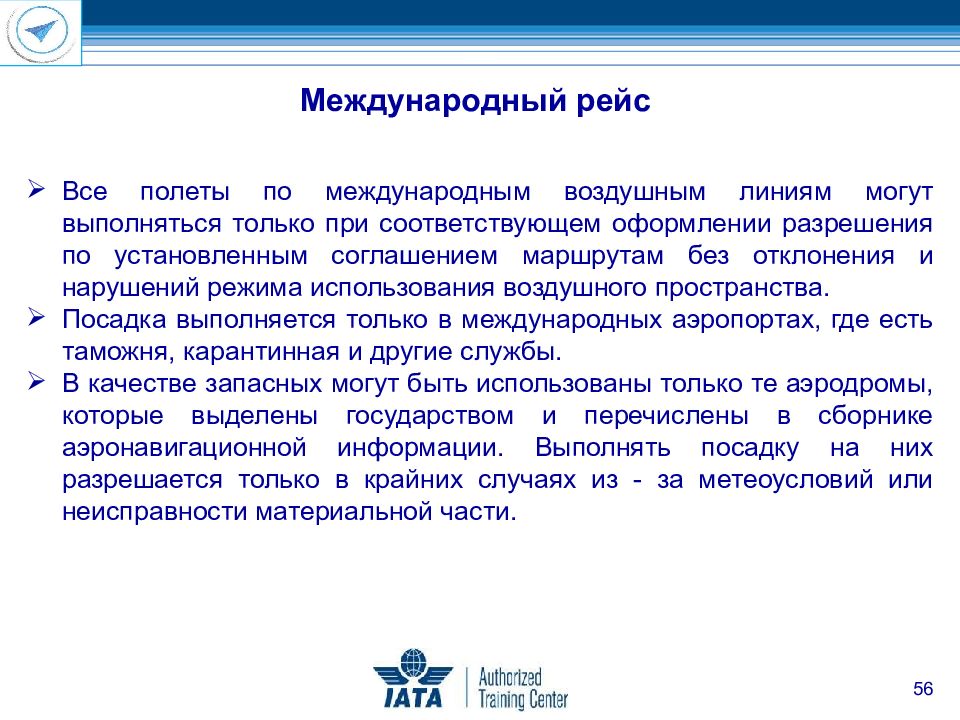 Регулирование воздушного режима. Международные воздушные перевозки судебная практика.