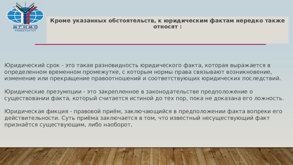 Юридическим фактом является ответ. Интересные факты о юристах. Рождение ребенка это юридический факт. Что относится к юридическим фактам-событиям. Юридические факты презентация.