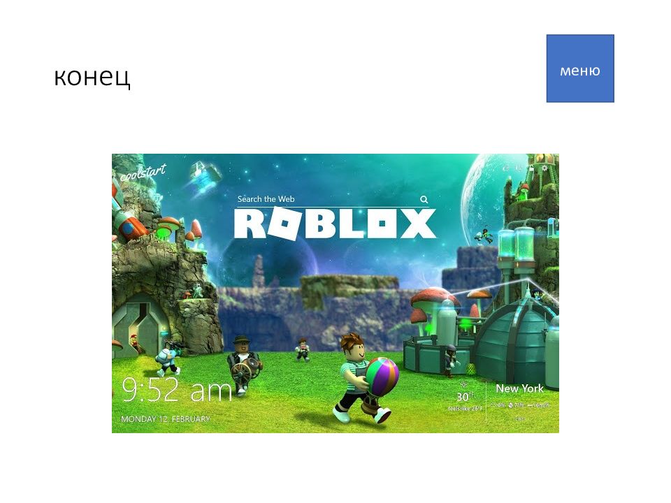 Roblox конец