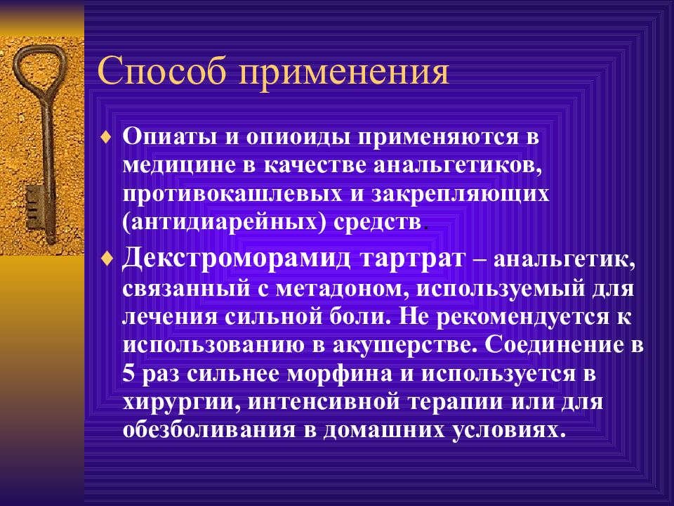 1 способ применения. Опиаты классификация. Опиоиды в медицине. Опиаты в медицине препараты. Синтетические опиаты классификация.