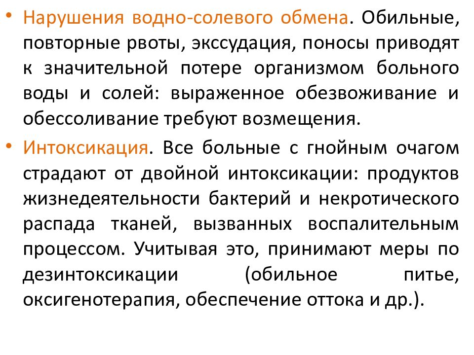 Нарушение водно. Нарушение солевого обмена. Заболевания водно солевого обмена. Причины нарушения водно солевого обмена. Последствия нарушения водно-солевого обмена..