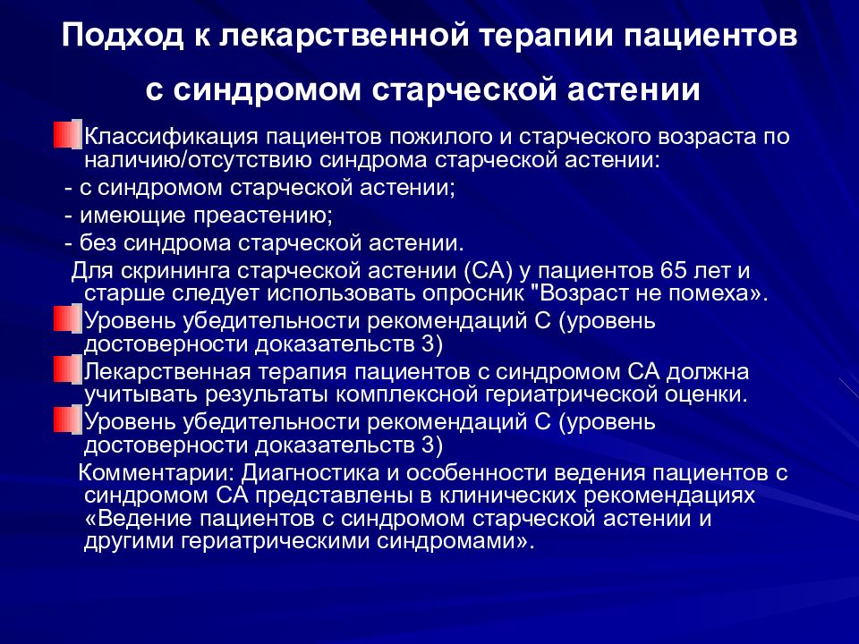 Дементный синдром. Критерии старческой астении. Диагностика старческой астении. Дементные синдромы. Анкета синдром старческой астении.