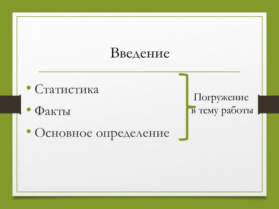 Погружение определение. Основы проектной деятельности Введение.