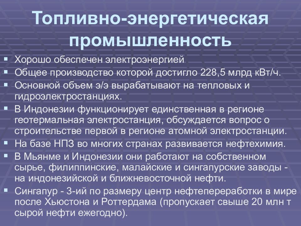 Промышленность юго западной азии. Промышленность зарубежной Азии. Промышленность Юго Восточной Азии. Ведущая отрасль промышленности Юго Восточной Азии. Промышленность зарубежной Азазии.