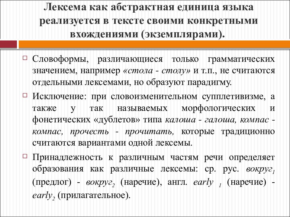 Лексема что это. Абстрактные единицы языка. Абстрактные и конкретные единицы языка. Лексема как. Лексема это в языкознании.