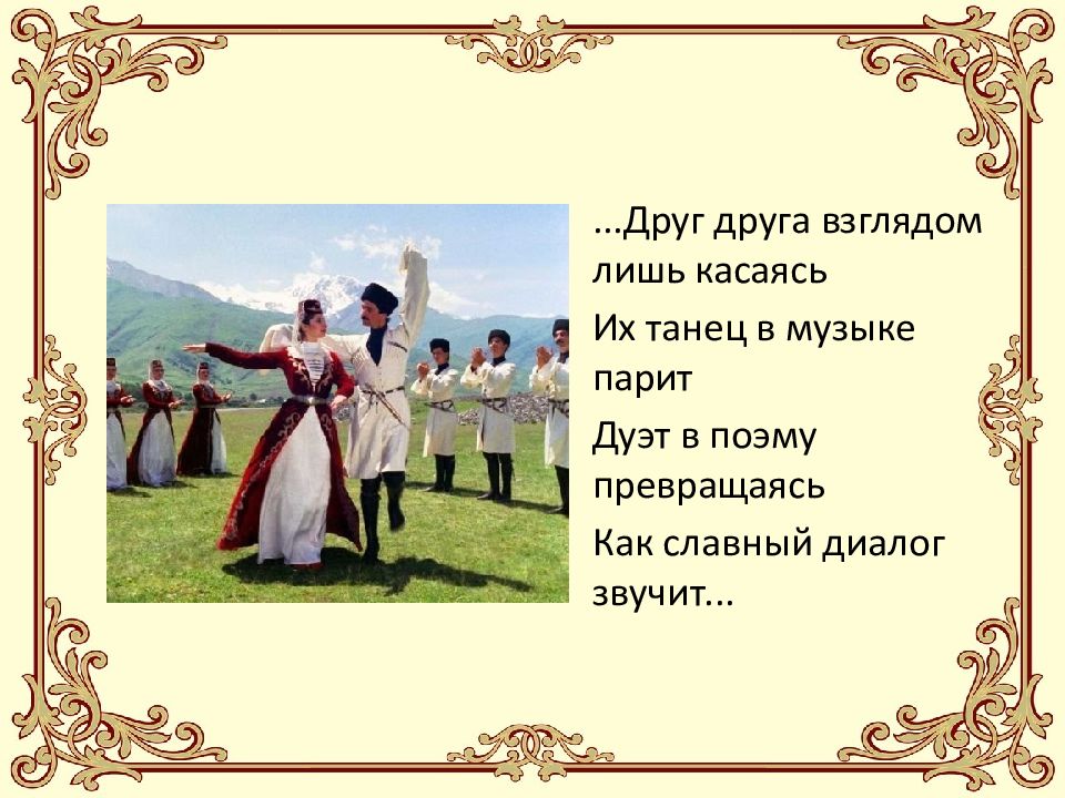 Песня ты пари. Рассказ о лезгинке. Кричалки кавказских национальностей. Рассказ на лезгинском а Розе. Угадай Национальность Кавказ тест.