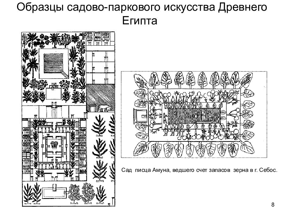 Основные Стили Садово Паркового Искусства Презентация