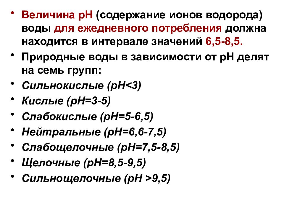 Содержание н. Источники ионов водорода в организме. Содержание водорода в воде. Содержание ионов водорода в воде. Величина Иона водорода.