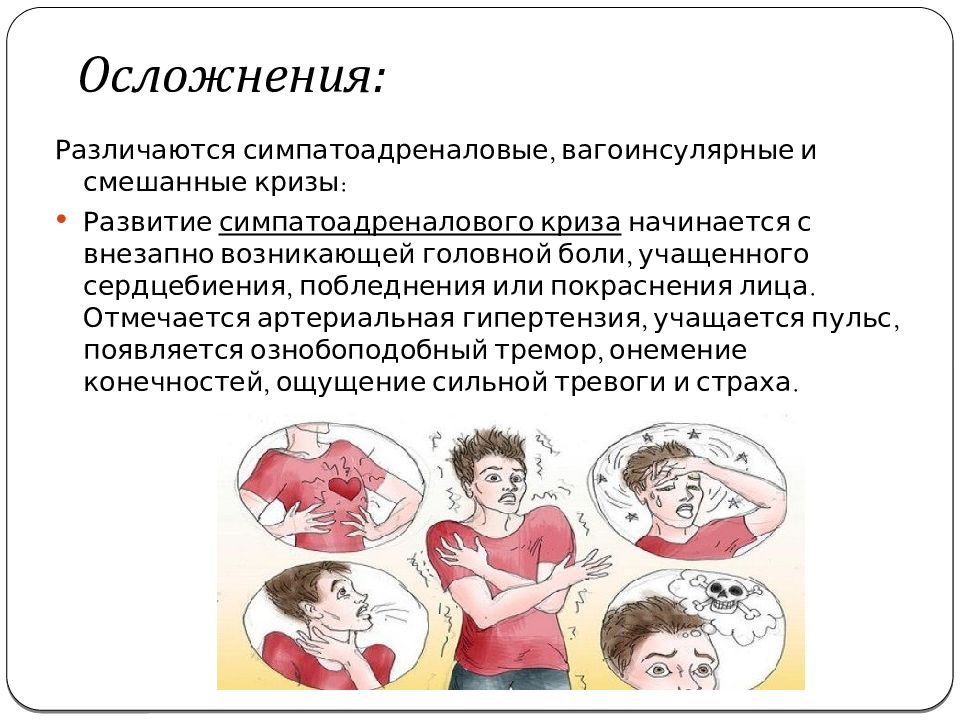 Вегето сосудистая дистония презентация