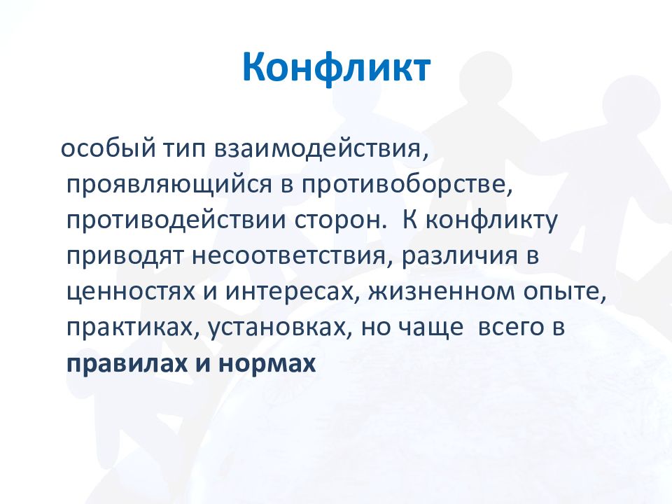 К социальному конфликту может привести несовпадение. "Конфликт современной культуры", 1918. Результатом борьбы сторон в конфликте это.