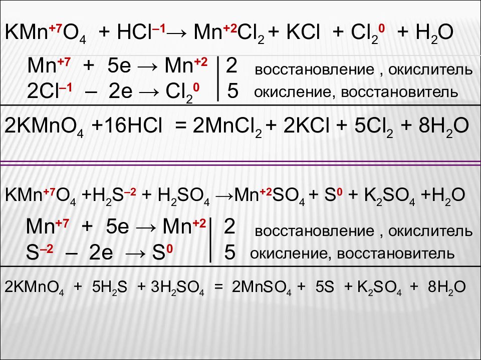 Марганец 7 в марганец 6. MN+7 MN+2. Mn2. MN+7 MN+2 окислитель или восстановитель. Mn2 mn7 окисление или восстановление.