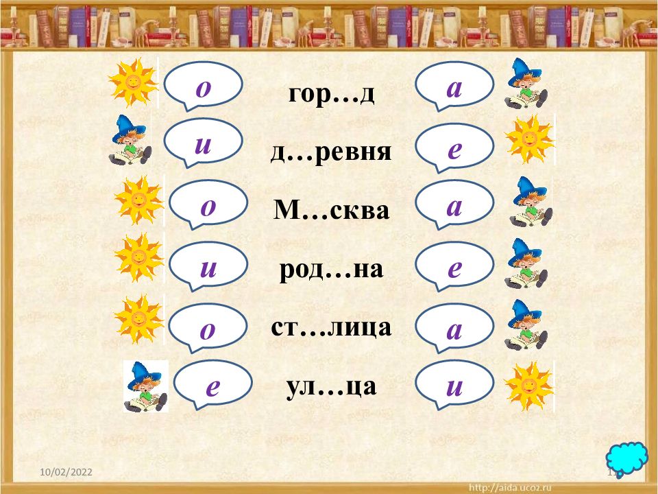 Игра по русскому 1 класс презентация