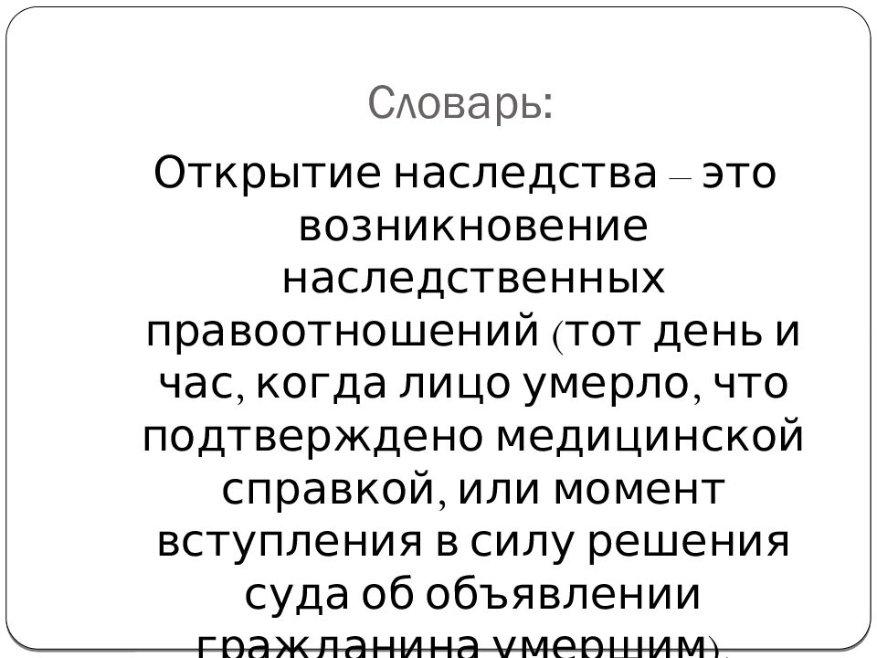 Открытие наследства. Наследование. Страхование презентация. Наследование страхование план.