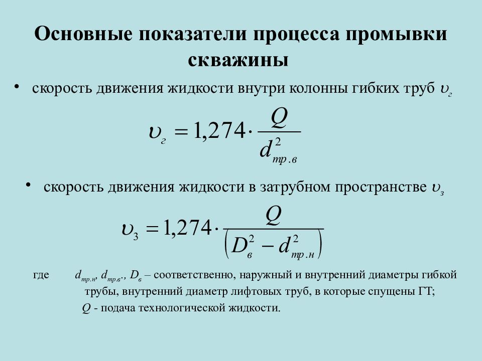 Промывка скважин презентация