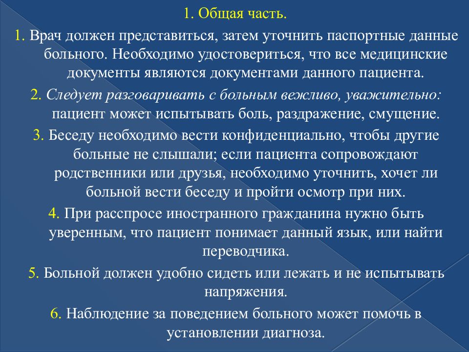 История болезней по системам. Прогноз в истории болезни. История болезни является …..документом. Данные пациента. Общий статус история болезни.