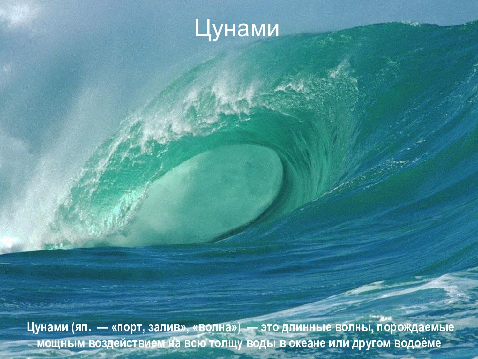 Землетрясения
Сейсмическая ситуация на Земле online. IRIS Seismic Monitor. 8 Землетрясения Сейсмическая ситуация на Земле online. IRIS Seismic Monitor. 8