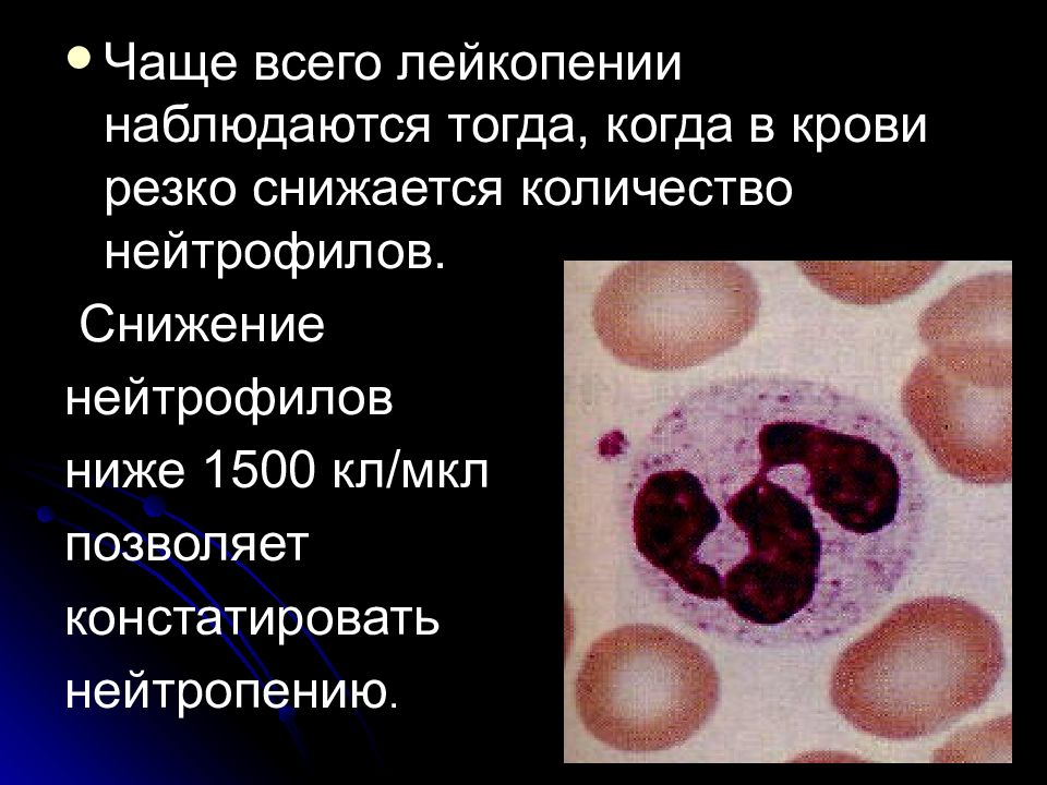 Нейтрофилы причины. Снижение нейтрофилов. Снижение сегментоядерных нейтрофилов. Уменьшение сегментоядерных нейтрофилов в крови. Нейтрофилы сокращение.