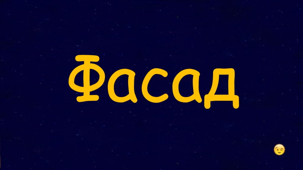 1 Раунд