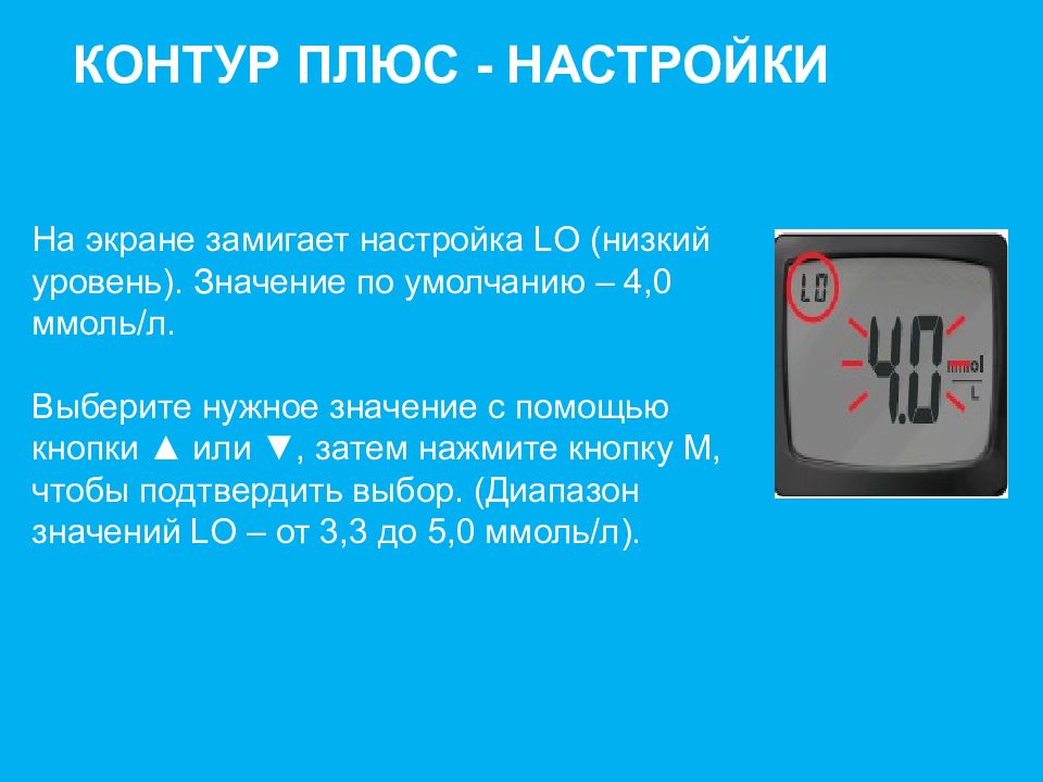 Настрой плюс. Плюс настройки. Система для измерения уровня Глюкозы в крови контур плюс ру 14 июня. Система для измерения уровня Глюкозы в крови контур плюс ру от 14.06.19. Грип плюс подсистема.