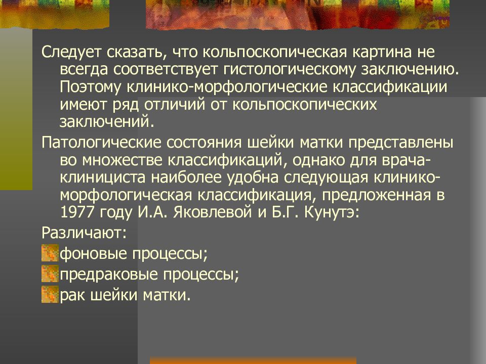 Фоновые и предраковые заболевания презентация