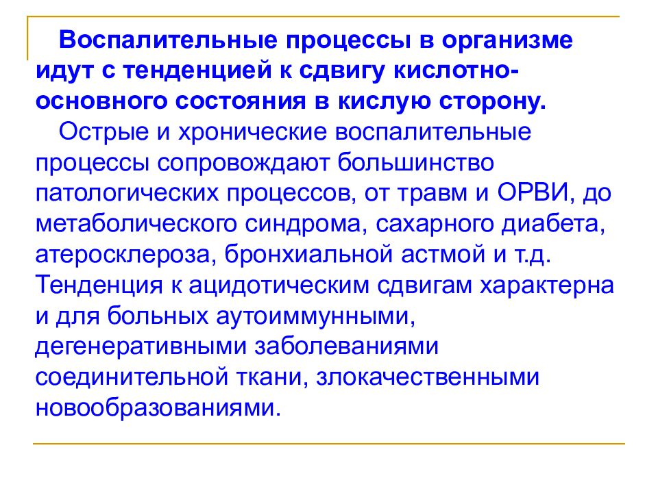 Большинство процессов. Воспалительный процесс в организме. Хронический воспалительный процесс. Острый и хронический процесс. Хроническое воспаление в организме.