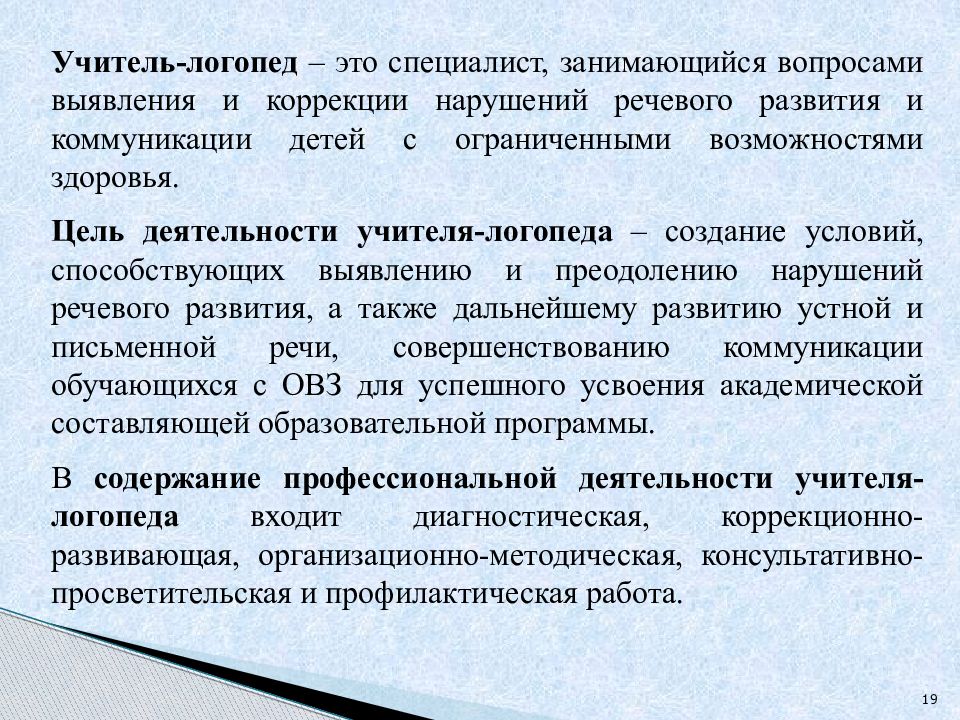 Тяжелые нарушения речи. Образовательные потребности детей с тяжелыми нарушениями речи. Особые образовательные потребности детей с нарушением речи. Особые образовательные потребности детей с ТНР. Работа логопеда с детьми с ОВЗ.