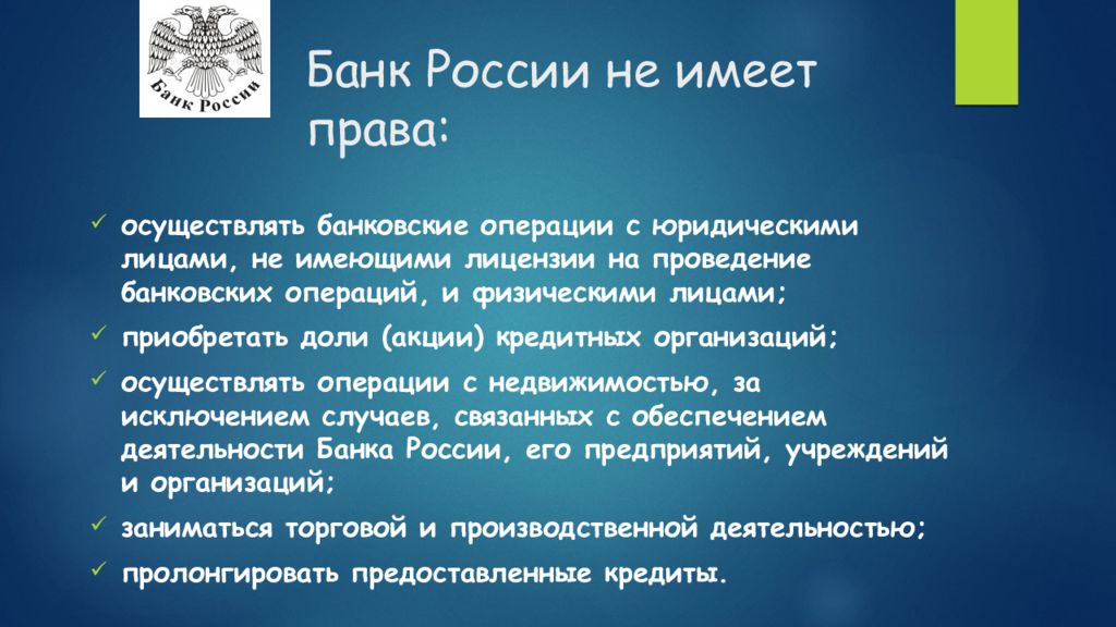 Роль центрального банка. Функции центрального банка. Цели функции операции центрального банка. Выберите функции центрального банка. Сущность банков.