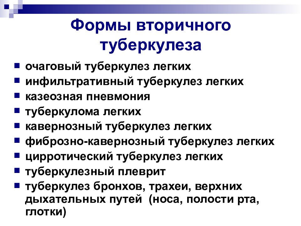 Туберкулез виды. Формы вторичного туберкулеза. Формы вторичного туберкулеза легких. К формам вторичного туберкулеза относятся:. Клинические формы вторичного туберкулеза.