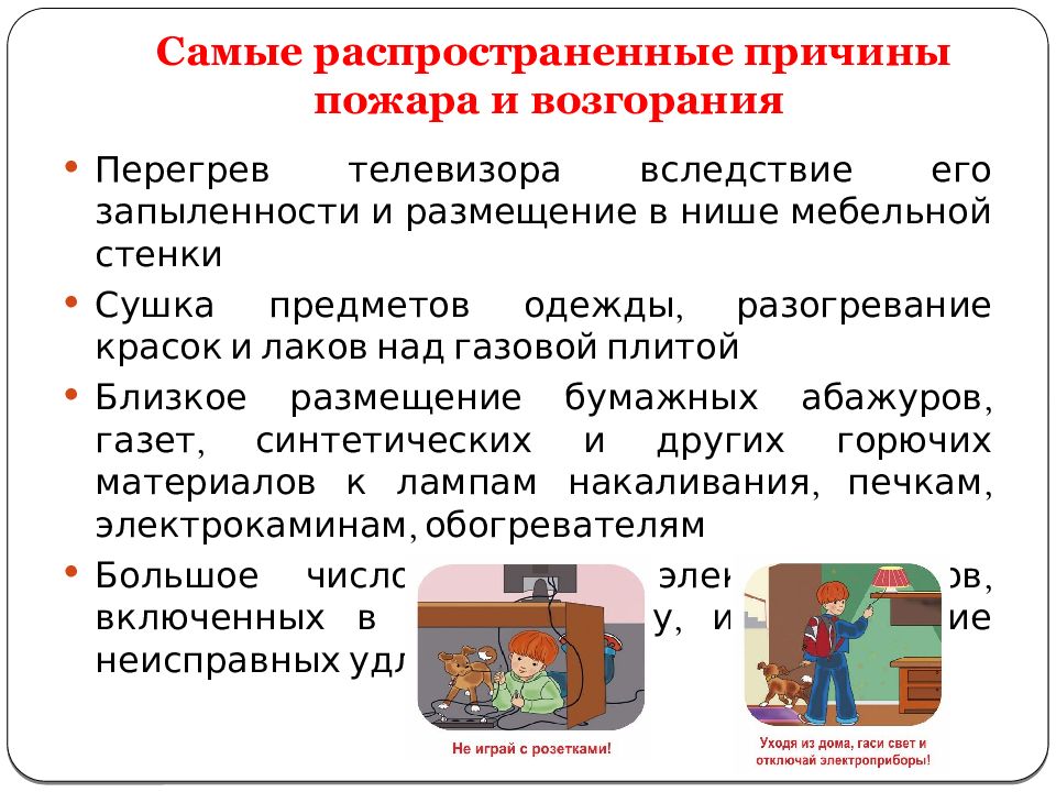 Презентация всероссийский урок безопасности 1 класс