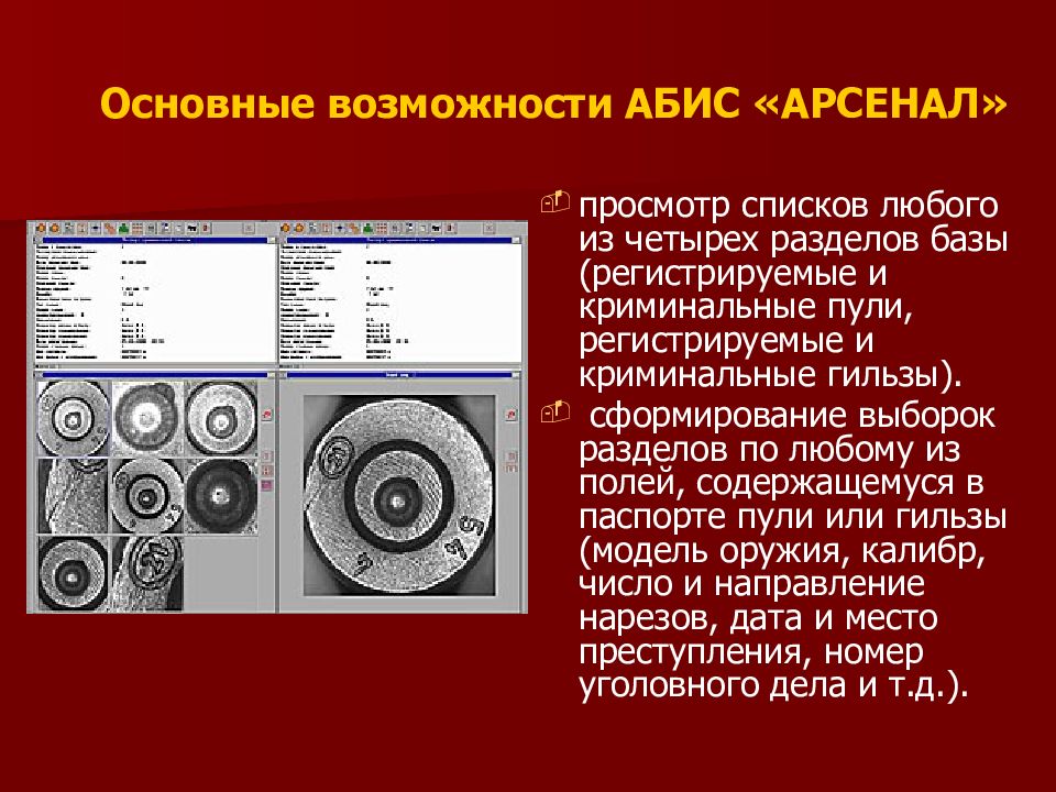 Криминалистическая баллистика презентация