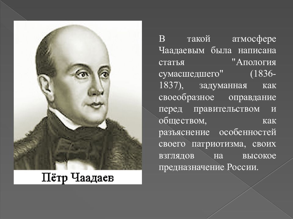 Кто был участником событий обозначенных на схеме рылеев чаадаев