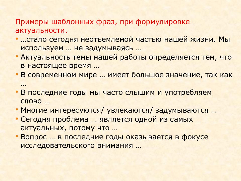 Способы достижения цели проекта сформулированные с учетом темы и проблематики проекта называются