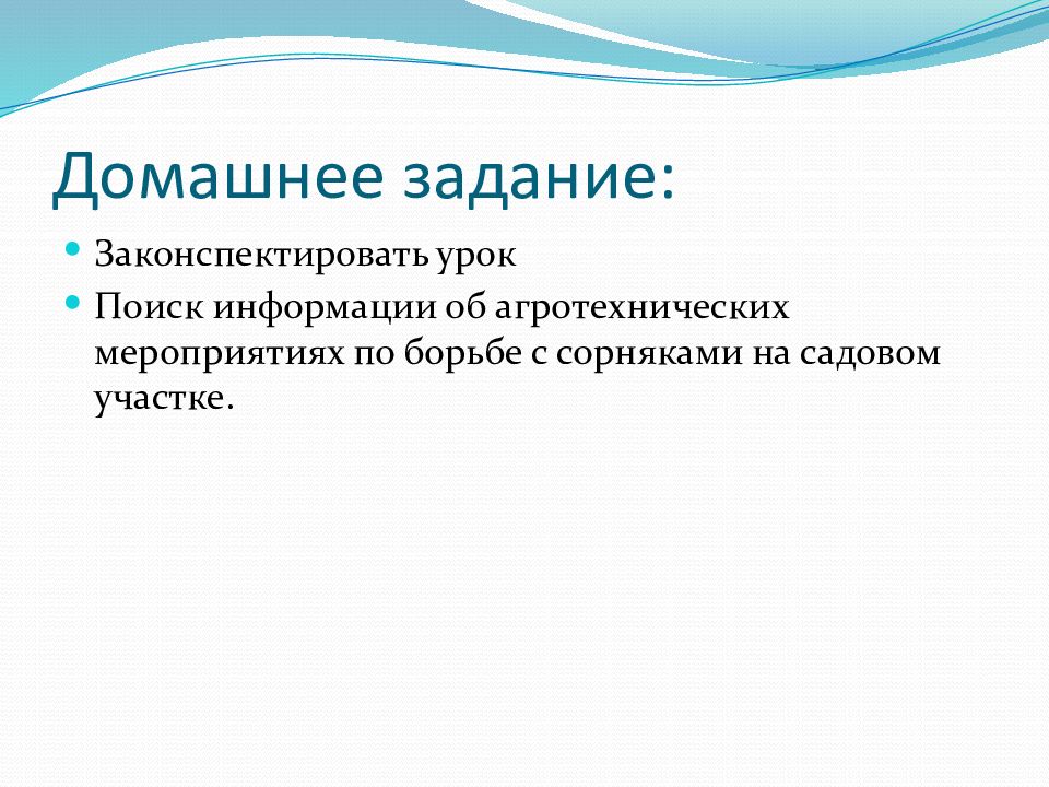 Технологии посева посадки и ухода за культурными растениями технология 6 класс презентация