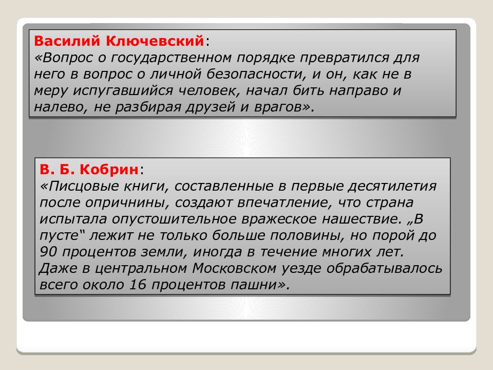 Иван грозный в оценках потомков презентация 7 класс история россии