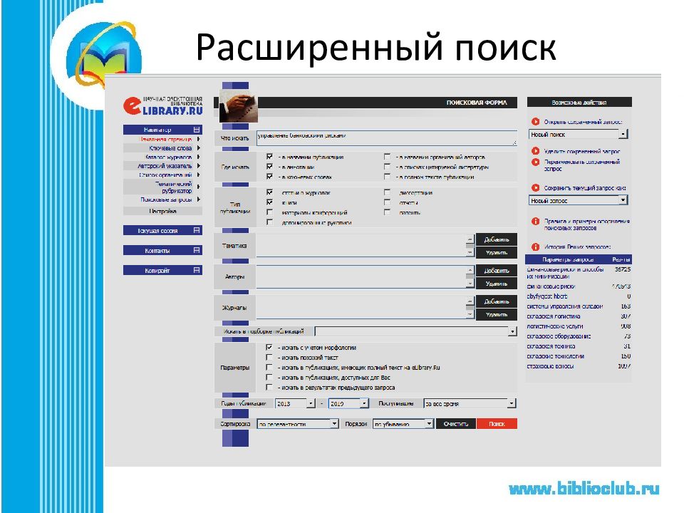 Библиотека org ru. Структура электронной библиотеки подсистемы. Реклама электронной библиотеки. Электронно- библиотечная система Уунит.