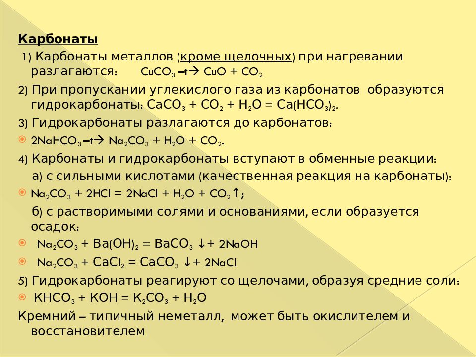 Углерод и кремний презентация по химии 9 класс