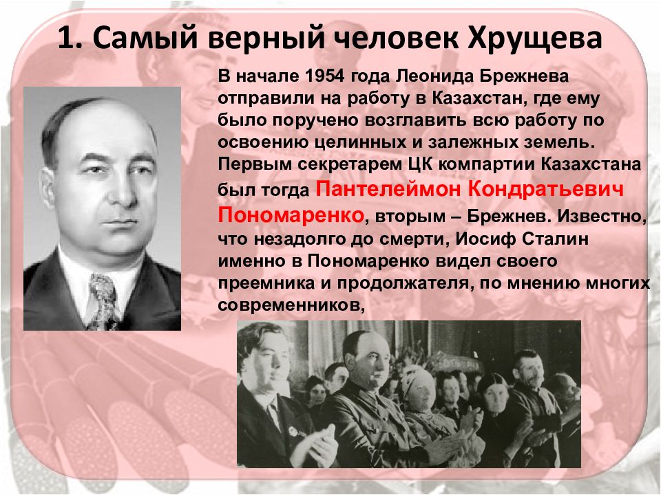 Современники о брежневе. Современники Хрущёва. Личности при Хрущеве. Деятели эпохи Хрущева. Современники Хрущева список.