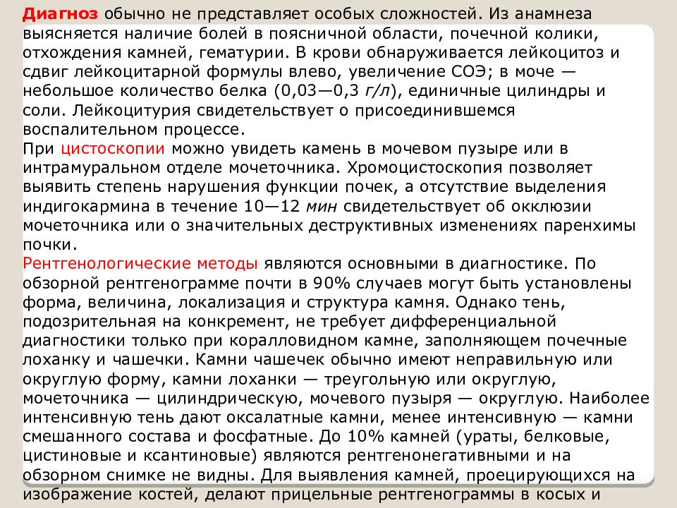 Наличие болей. Анамнез при почечной колике. Диагноз при боли в пояснице. Жалобы и анамнез почечной колики. Жалобы на боль в области почек.