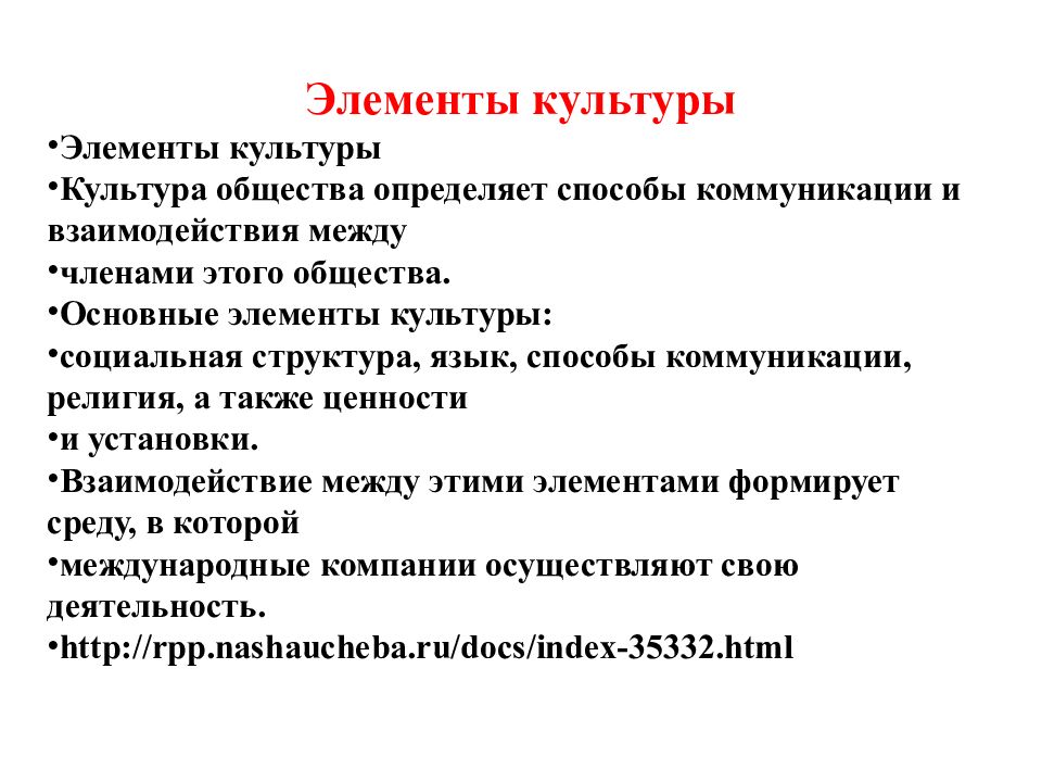 Элементы культуры. Основные элементы культуры. Элементы культуры Обществознание. Охарактеризуйте основные элементы культуры. Основные элементы культуры Обществознание.