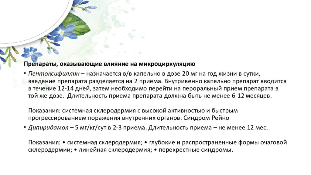 Склеродермия инвалидность. Склеродермия клинические синдромы. Системная склеродермия лечение препараты. Синдромы при системной склеродермии.