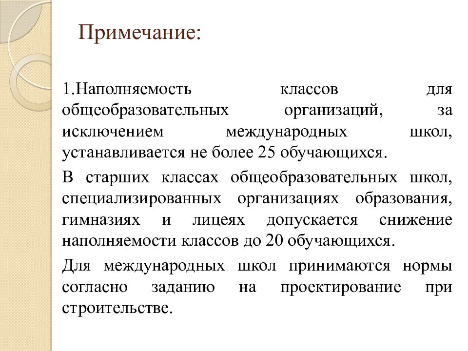 Примечание :