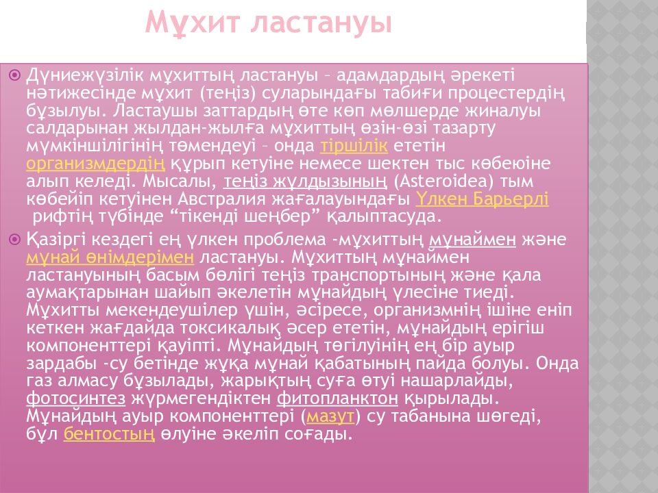 Мұхит ластануы