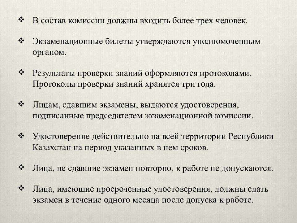 Признаки республики казахстан. Комиссия в составе. В составе комиссии было. Состав комиссия из 3 человек. Состав комиссии состоит из.