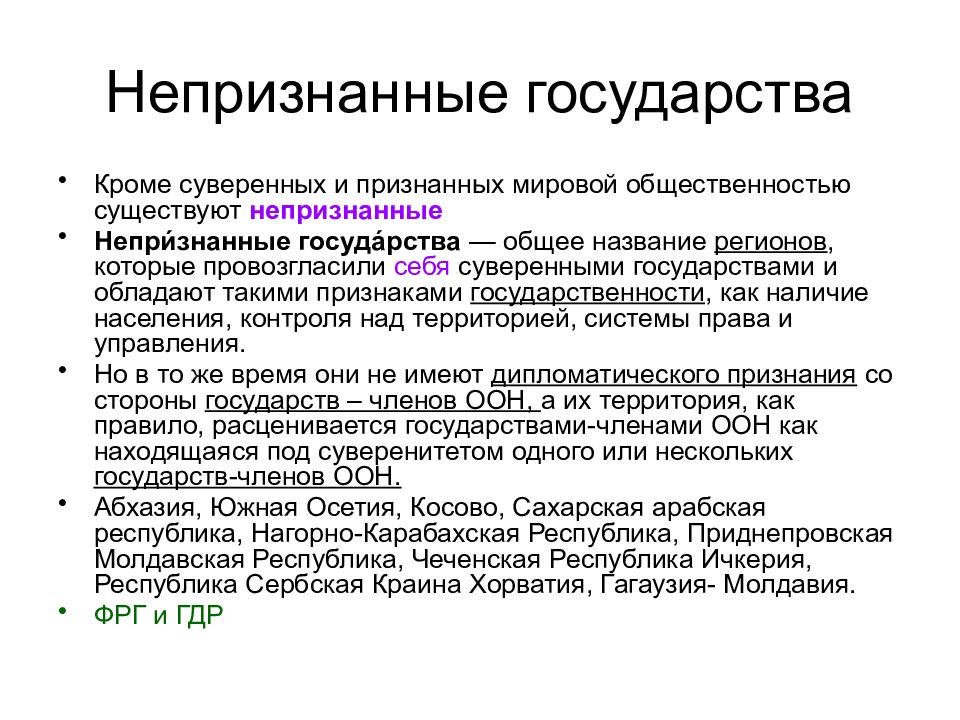 Непризнанные государства. Список непризнанных стран. Самопровозглашенные непризнанные государства. Непризнанные государства мира.