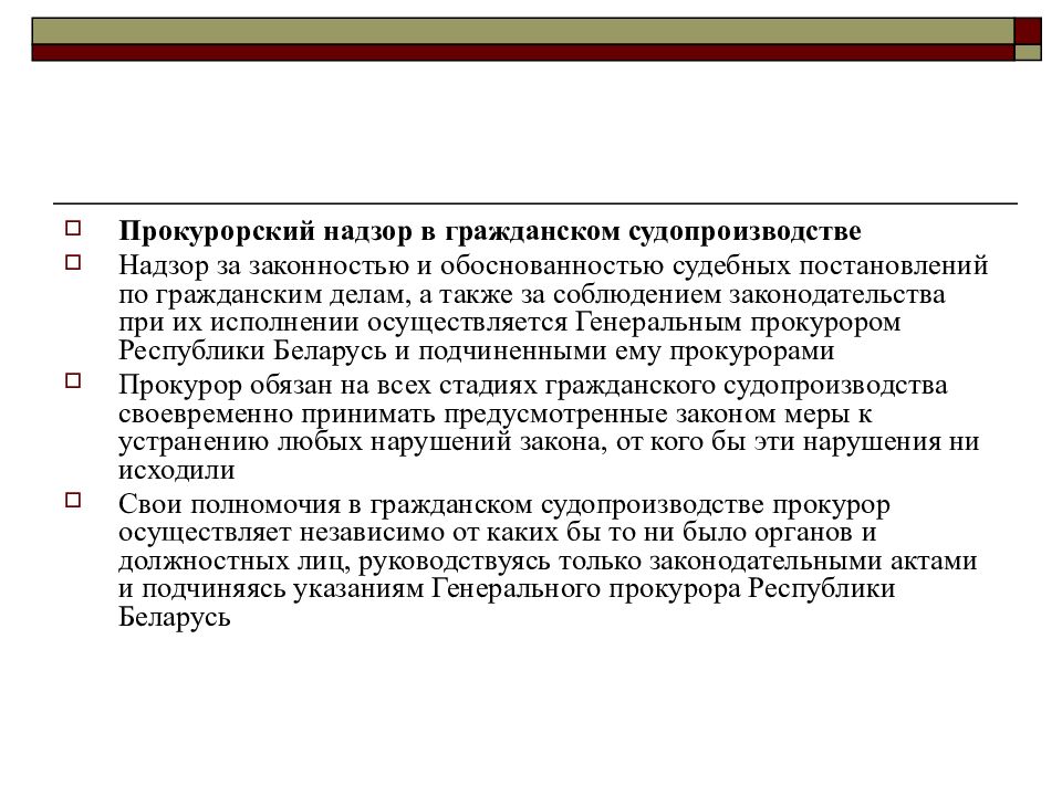 Прокурорский надзор это. Прокурорский надзор в гражданском судопроизводстве. Функция прокурорского надзора в гражданском судопроизводстве. Функция прокурорского надзора в гражданском процессе. Сущность прокурорского надзора.