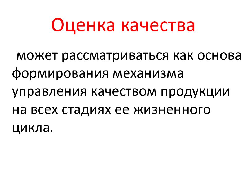 Показатели качества презентация. Оцените качество презентации. Качество для презентации. Качество и конкурентоспособность продукции. Внимание может рассматриваться как.