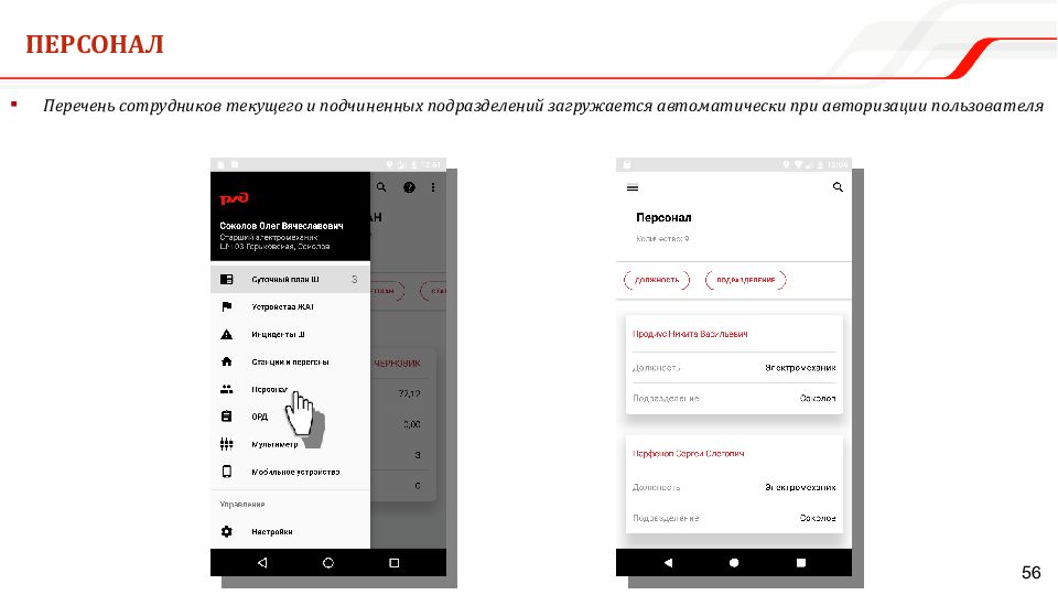 Мобильное рабочее место Единой корпоративной автоматизированной системы