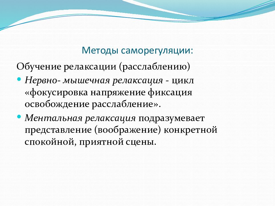 Метод поведенческого тренинга